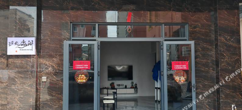 汕尾海丰鲘门浮光海阁民宿图片