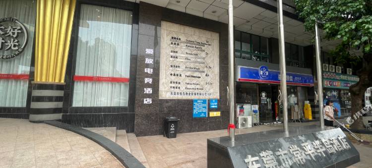 爱放电竞民宿(常平天虹购物中心店)图片