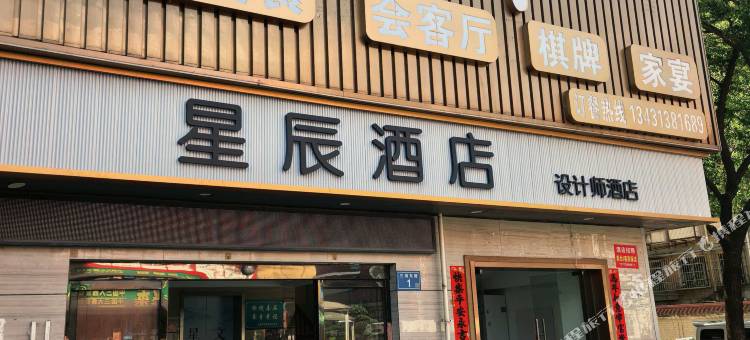 星辰酒店(长沙三湘大市场店)图片