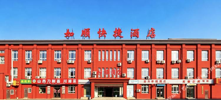 天津如顺快捷酒店图片