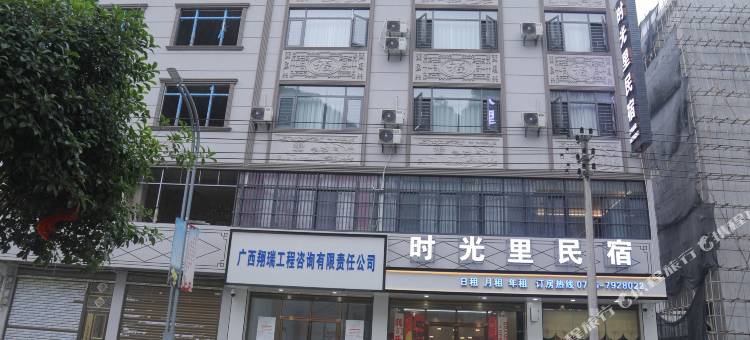 时光里民宿图片