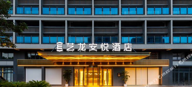 艺龙安悦酒店(清远清城站清远大道店)图片