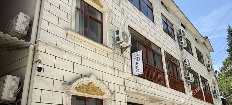 凤林民宿(朝天吼漂流店)图片