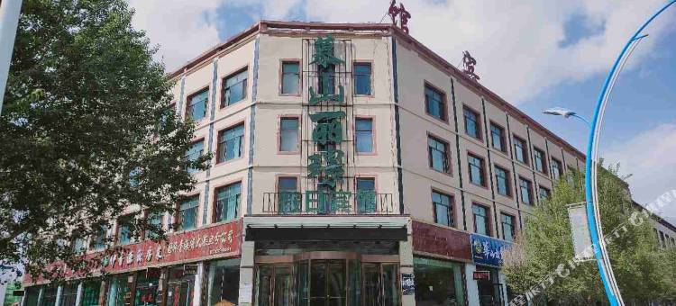 大柴旦慕山丽璟假日宾馆(翡翠步行街店)图片