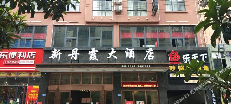 盘州新丹霞大酒店图片