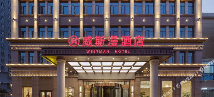 威斯漫酒店(大冶北站店)图片