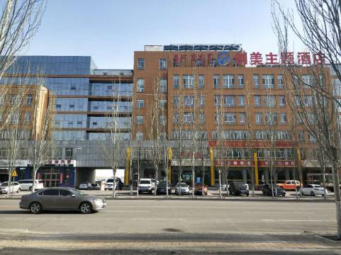 鄂尔多斯创美主题酒店