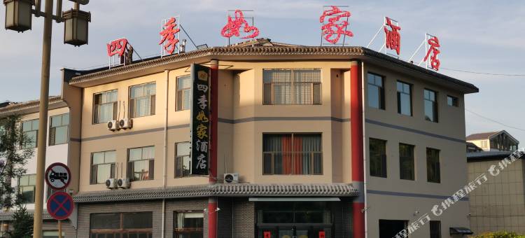 岢岚四季如家酒店图片