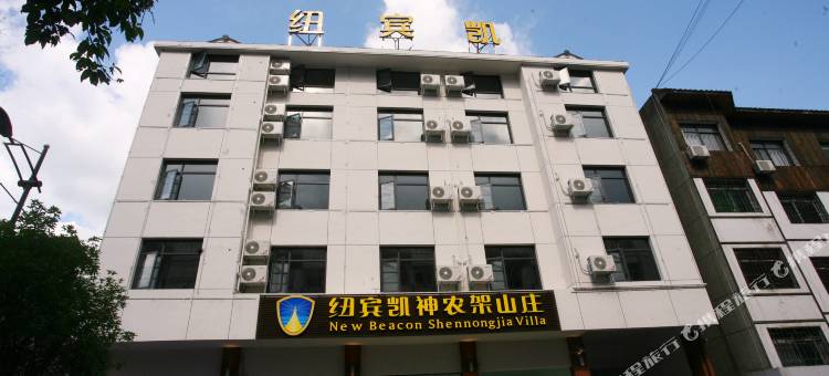 纽宾凯神农架山庄(木鱼汽车客运站店)图片