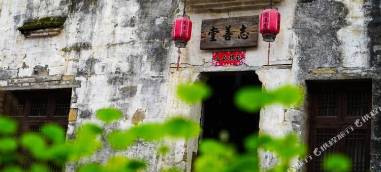 婺源志善堂(李坑景区店)图片