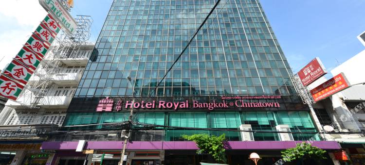 曼谷京华大酒店(Hotel Royal Bangkok)图片