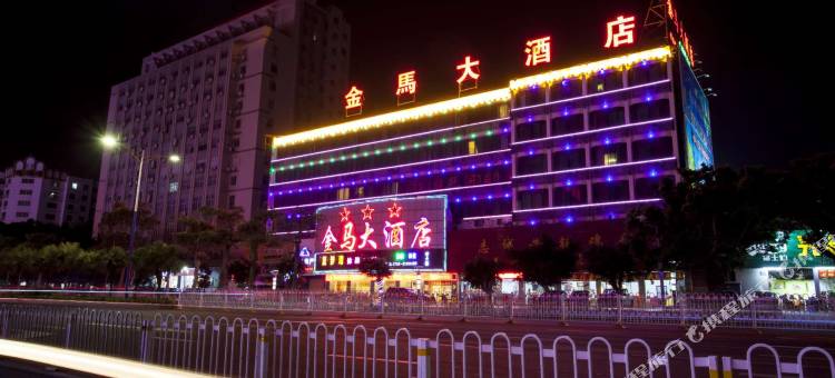湛江霞山金马大酒店图片