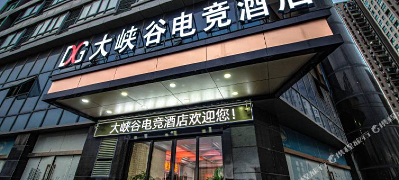 南昌大峡谷电竞酒店(京家山地铁站店)图片