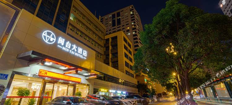 闽台大酒店(福州树兜地铁站店)图片