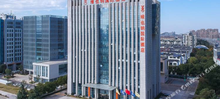 维也纳国际酒店(虎丘区苏州新区高铁站店)图片