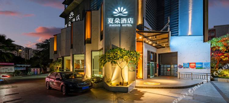 夏朵酒店(青秀万达南湖公园店)图片