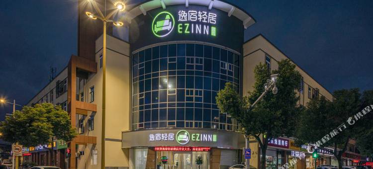逸宿轻居酒店(宁波奉化大成路店)图片