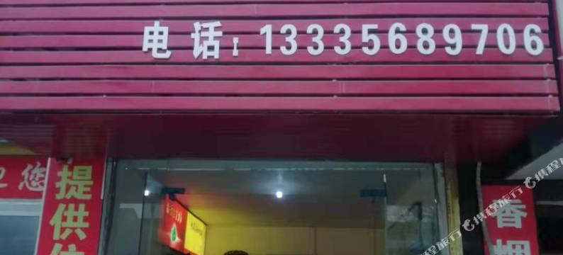 蒙城聚君旅社图片