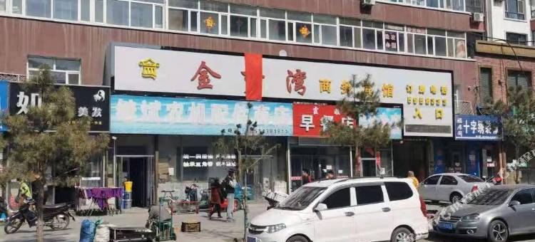扶余金梦湾时尚宾馆图片