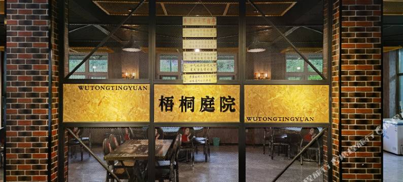 北京十渡梧桐庭院图片