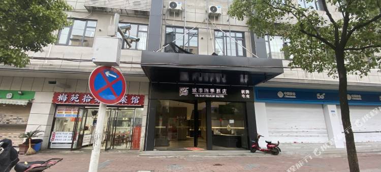 城市四季酒店(武汉梅苑小区地铁站店)图片