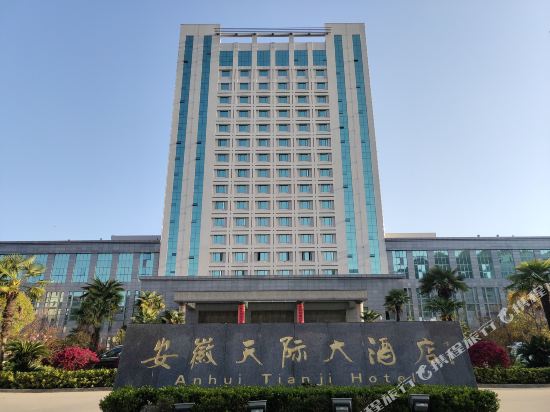 岳西天际大酒店