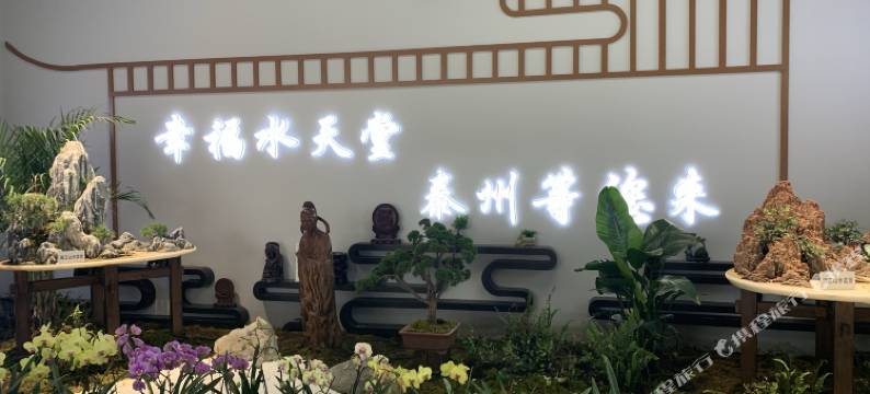 泰兴新街镇招待所图片