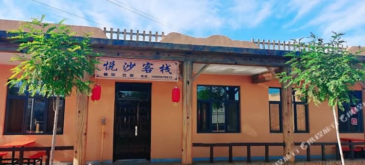 沙坡头悦沙客栈图片