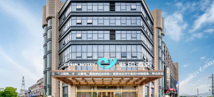 此印酒店(杭州风情大道店)图片