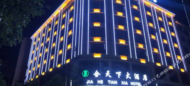 锦屏嘉合天下大酒店图片