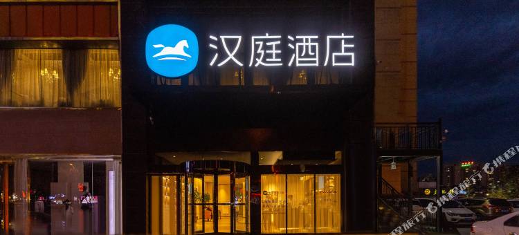 汉庭酒店(天水中心广场店)图片