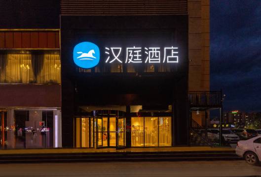 汉庭酒店(天水中心广场店)