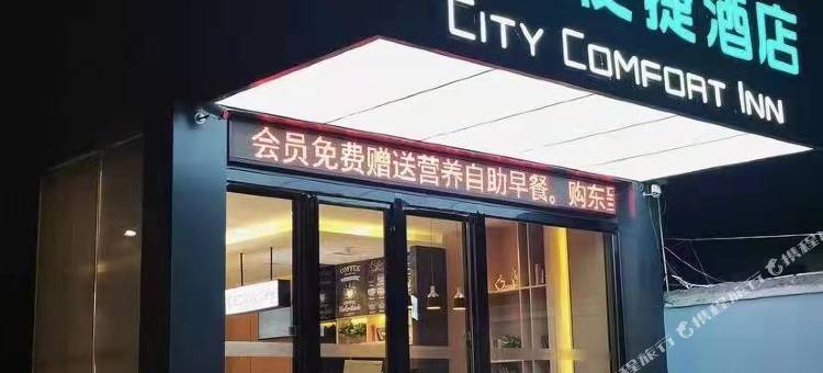 城市便捷酒店(抚州东华理工大学店)图片