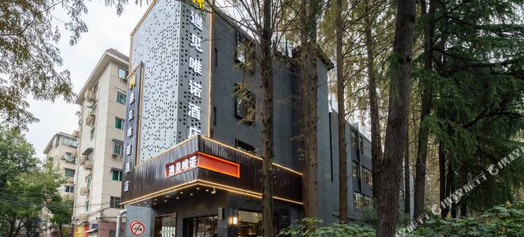 遇见唯诺酒店(步行街市府广场店)图片