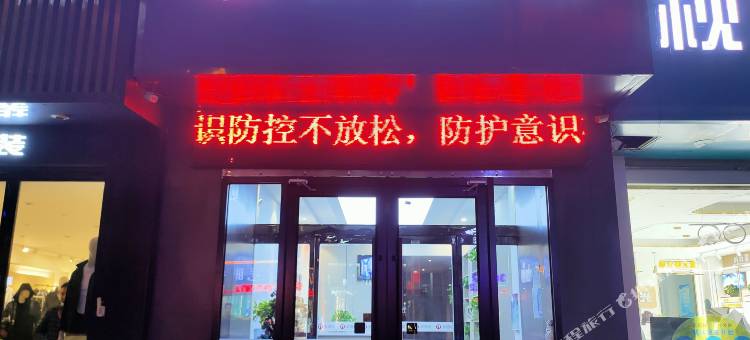 派酒店(洛川凤栖街店)图片