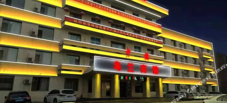 靖远乌兰宾馆图片