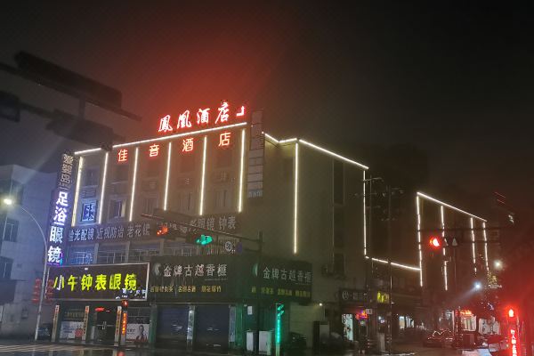 凤凰酒店(诸暨大唐店)预订价格,联系电话位置地址【携程酒店】