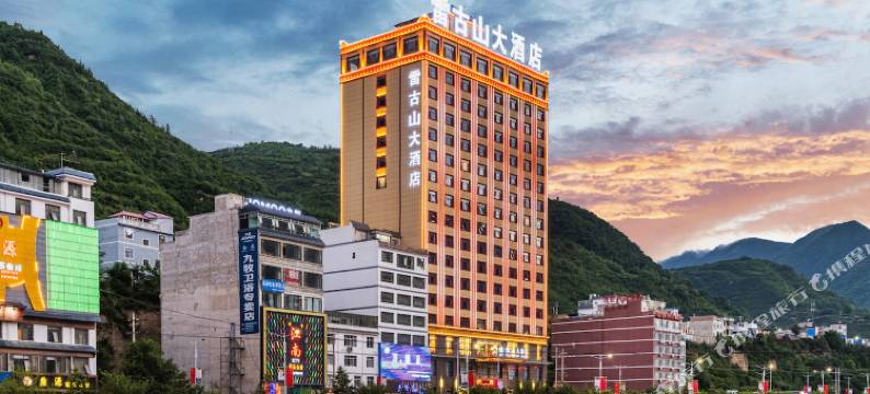 宕昌雷古山大酒店图片
