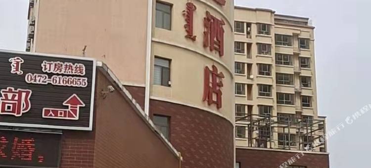 包头月半湾主题酒店(团结大街店)图片
