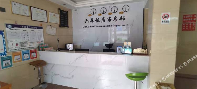 六库饭店客房部图片