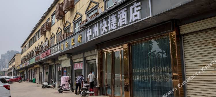 尉氏中州快捷酒店图片