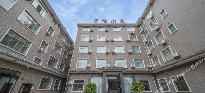 大围山万福山庄图片