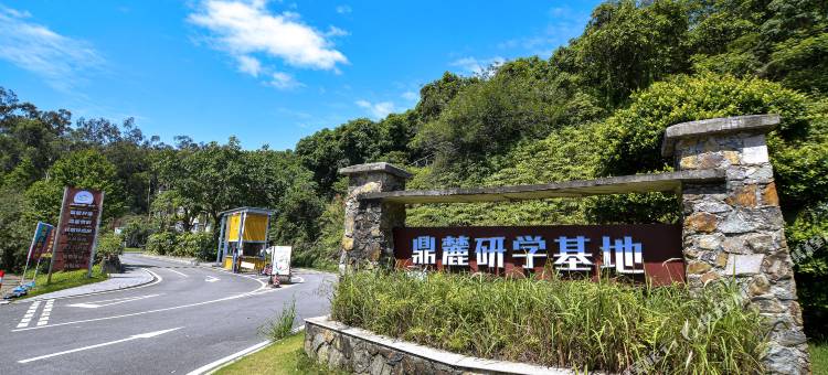 鼎麓研学基地民宿(江门植物园店)图片