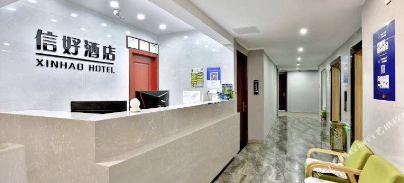 信好酒店(杭州国际博览中心店)图片