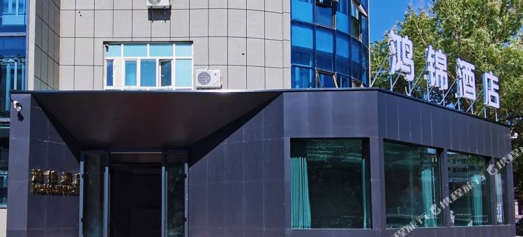 鸿锦酒店(独库公路店)图片