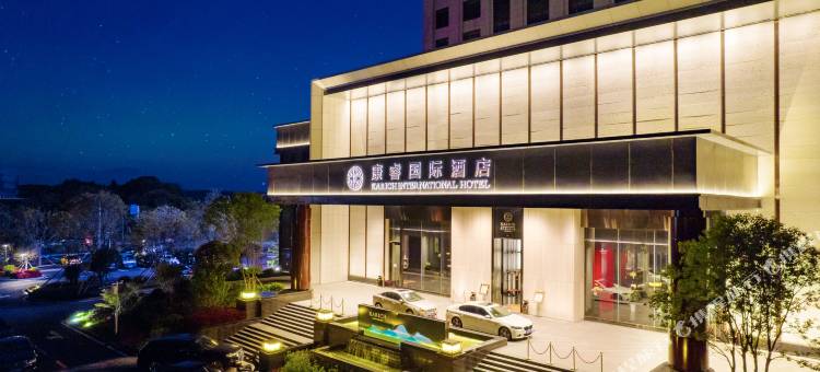 石首康睿国际酒店图片