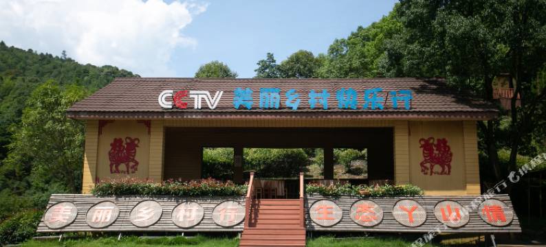 丫山旅游度假区-九成山舍别墅酒店图片