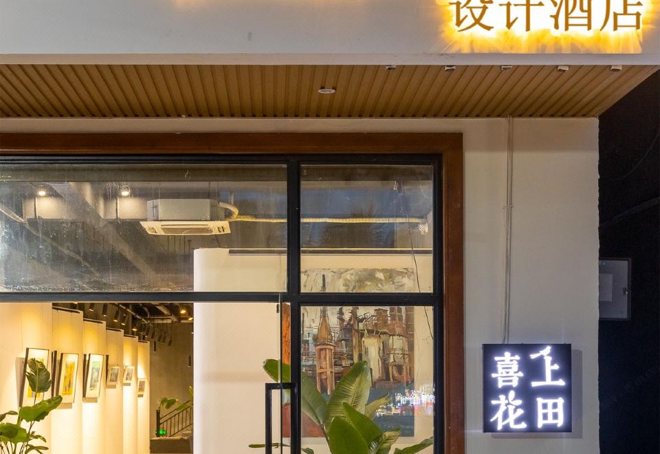 广州山水时尚酒店（花都店）外观图