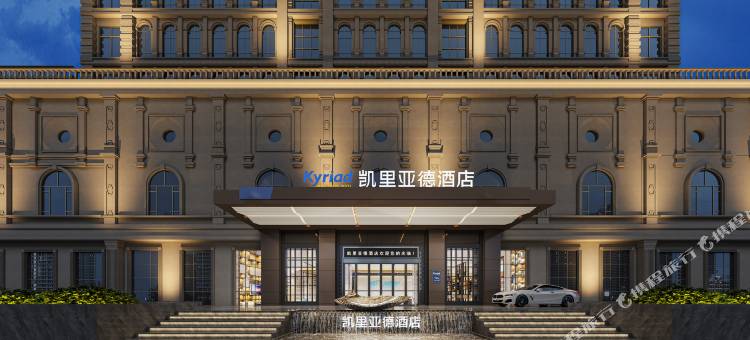 凯里亚德酒店(新余九鼎孔目江店)图片