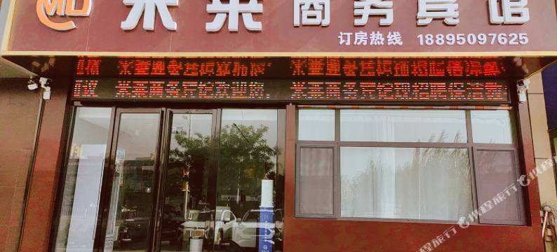 米莱商务宾馆(灵武宁东店)图片